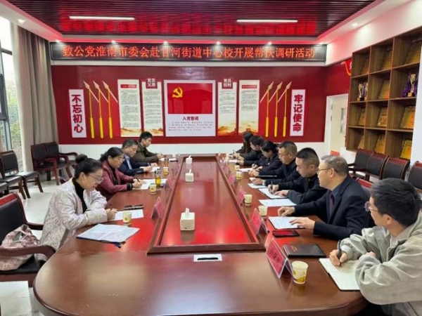 致公党淮南市委会赴贵州省毕节市开展教育医疗等帮扶工作